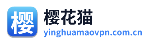 樱花猫VPN